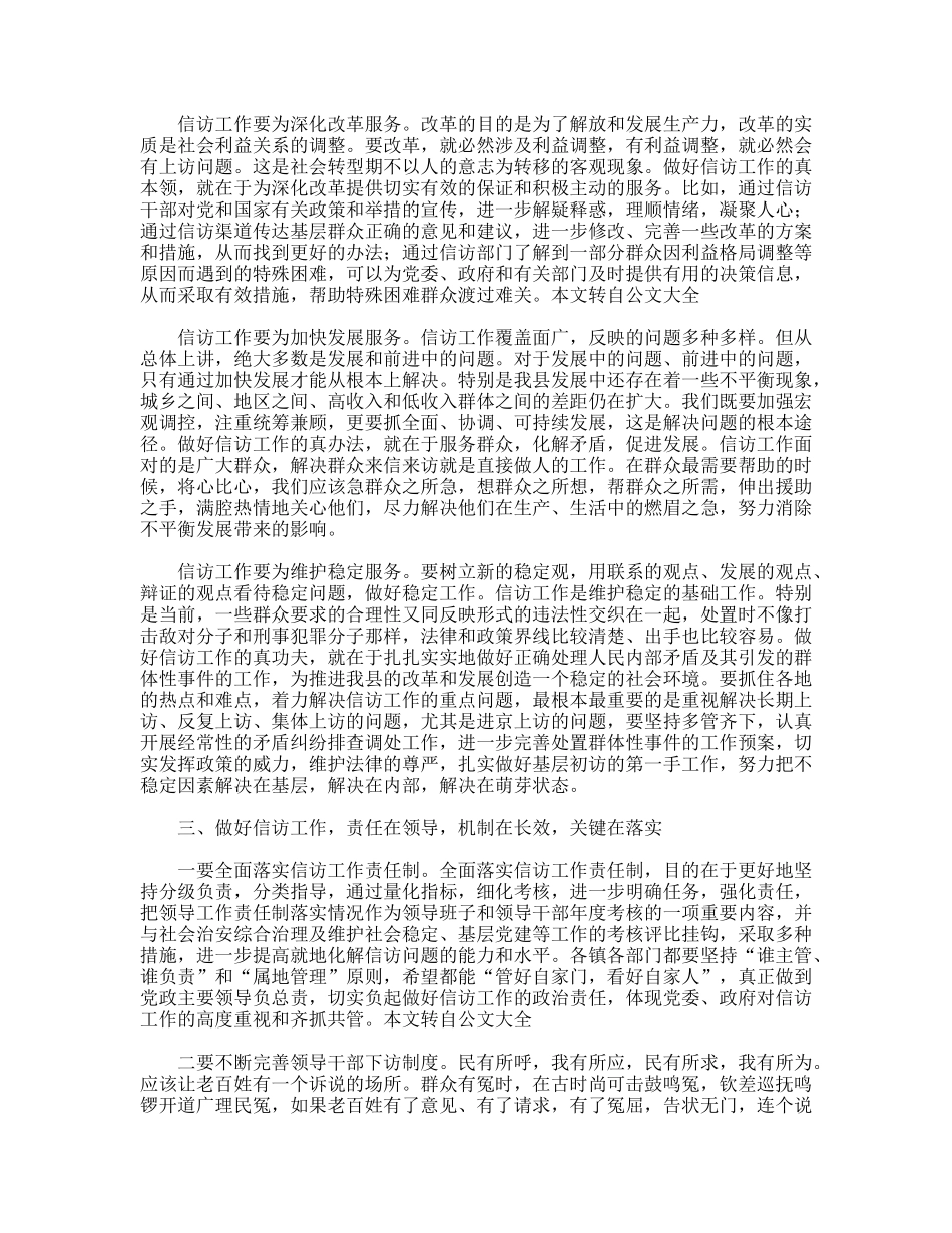 信访局学习实践科学发展观心得体会_第2页