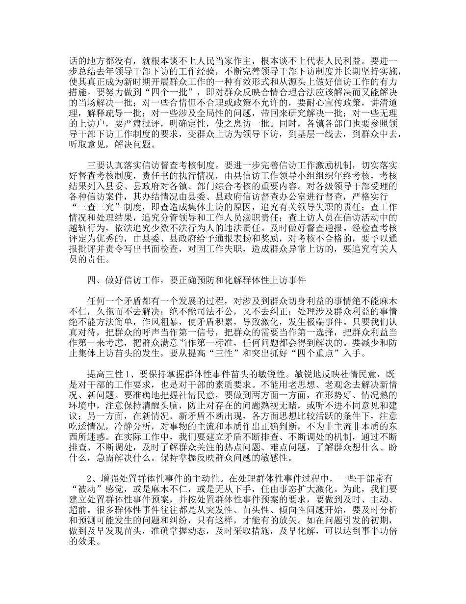 信访局学习实践科学发展观心得体会_第3页