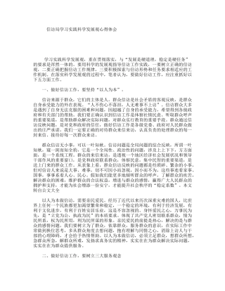 信访局学习实践科学发展观心得体会