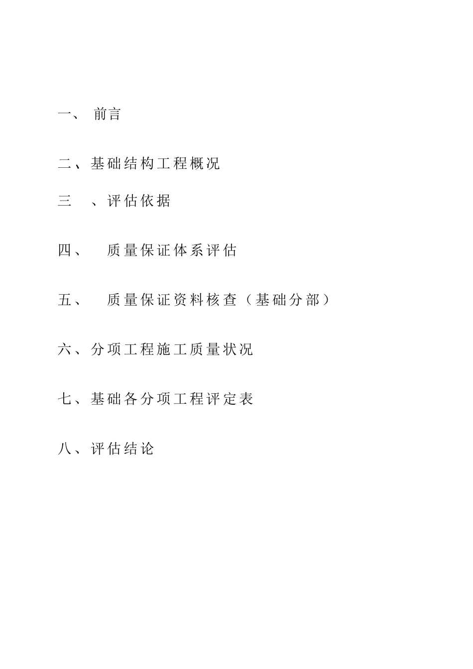 信丰县万隆乡李庄小学食堂工程_第2页