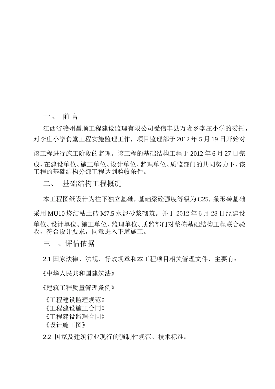 信丰县万隆乡李庄小学食堂工程_第3页
