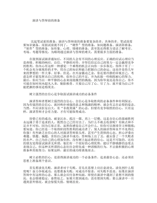 演讲与答辩前的准备