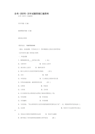 自考《美学》历年试题答案汇编资料