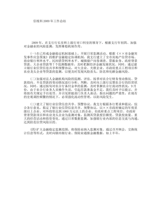 信统科年工作总结