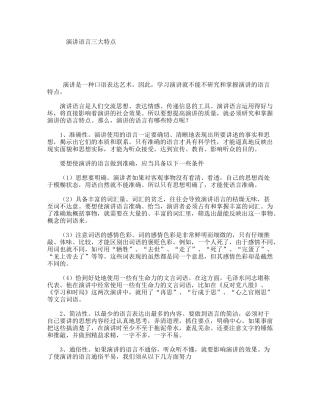 演讲语言三大特点