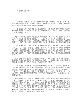 张思德影片观后感