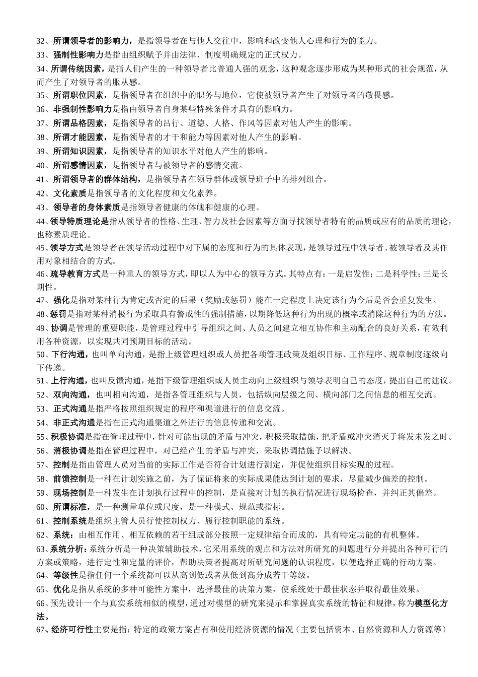 自考《现代管理学》学习重点_第2页