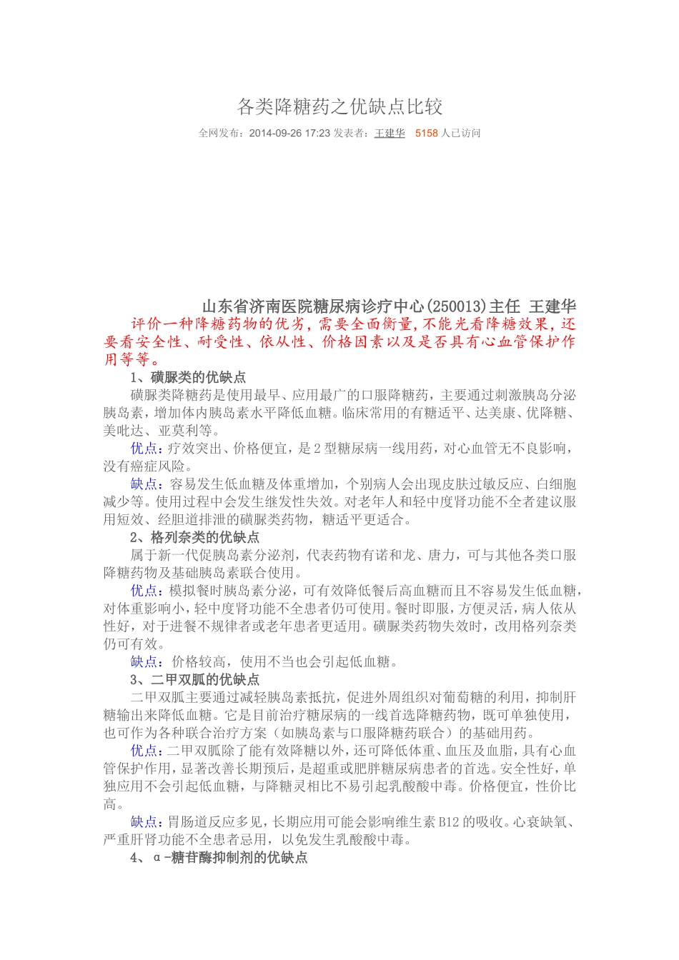 各类降糖药之优缺点比较_第1页