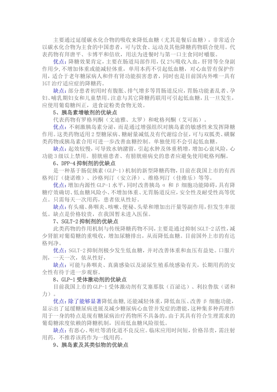 各类降糖药之优缺点比较_第2页