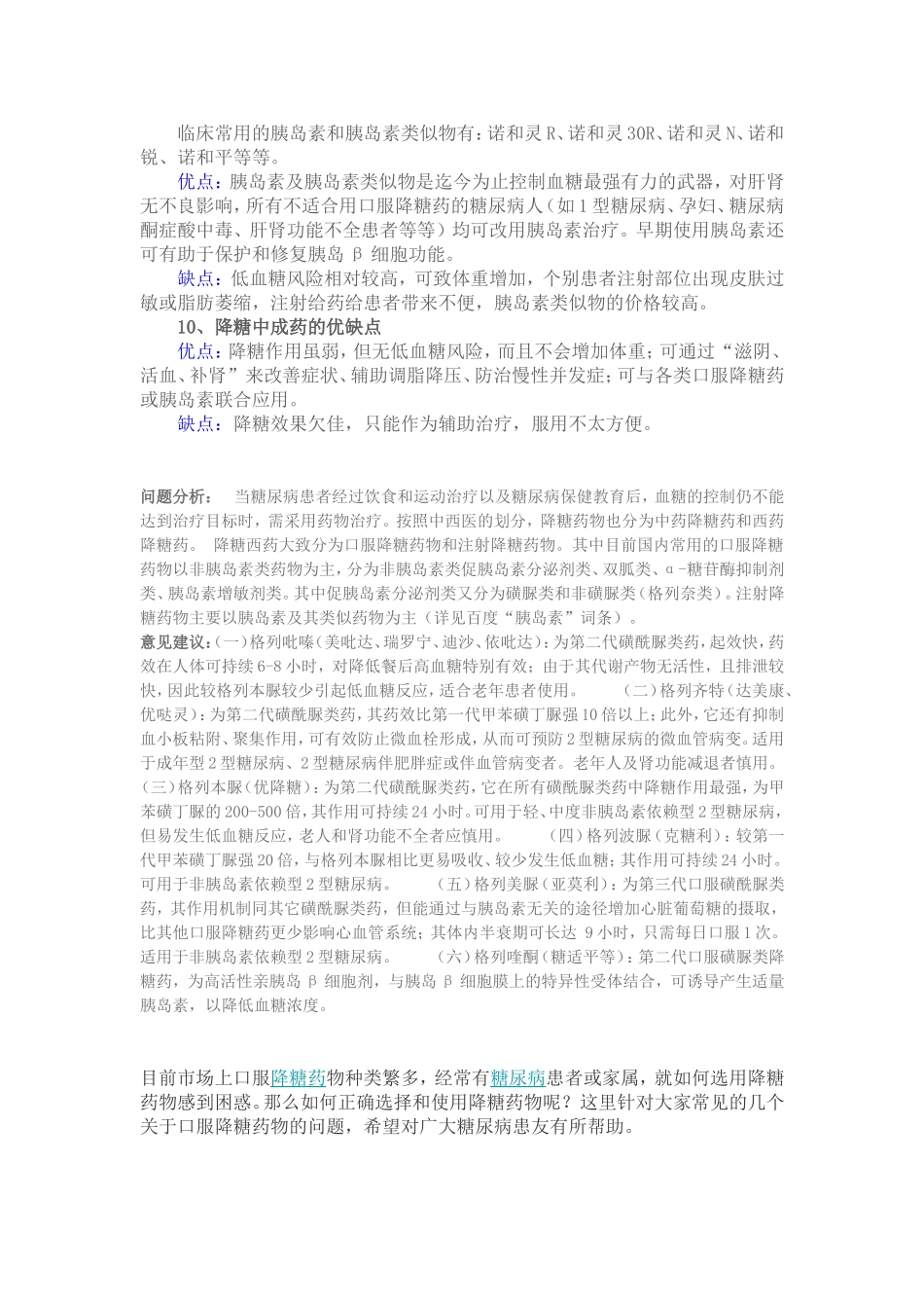 各类降糖药之优缺点比较_第3页