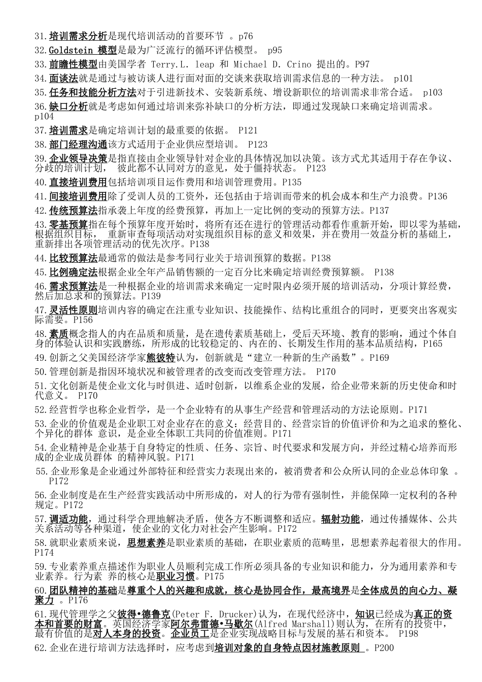 自考本科《员工培训管理》考前资料_第2页