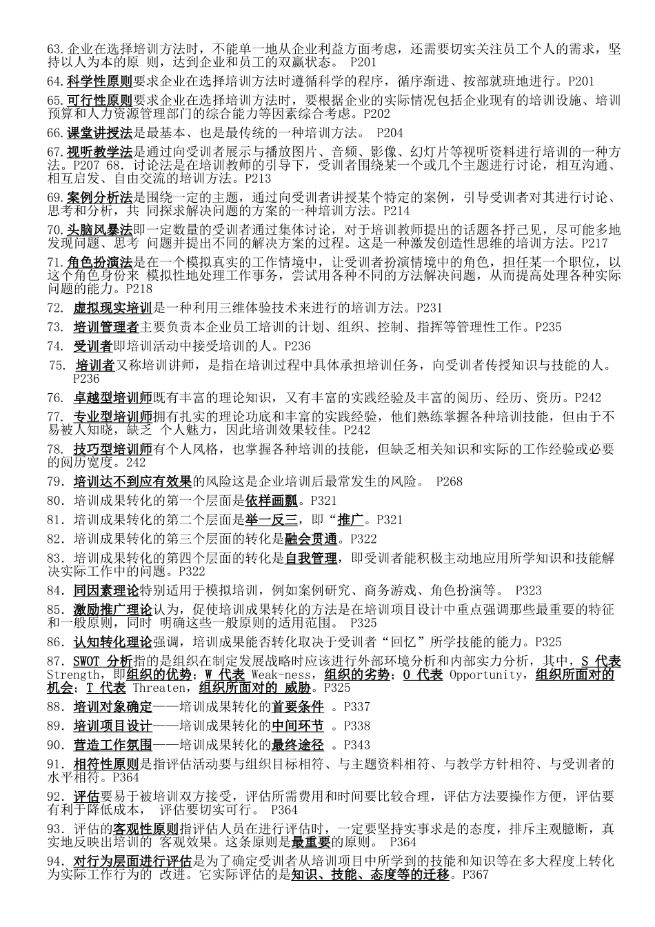 自考本科《员工培训管理》考前资料_第3页