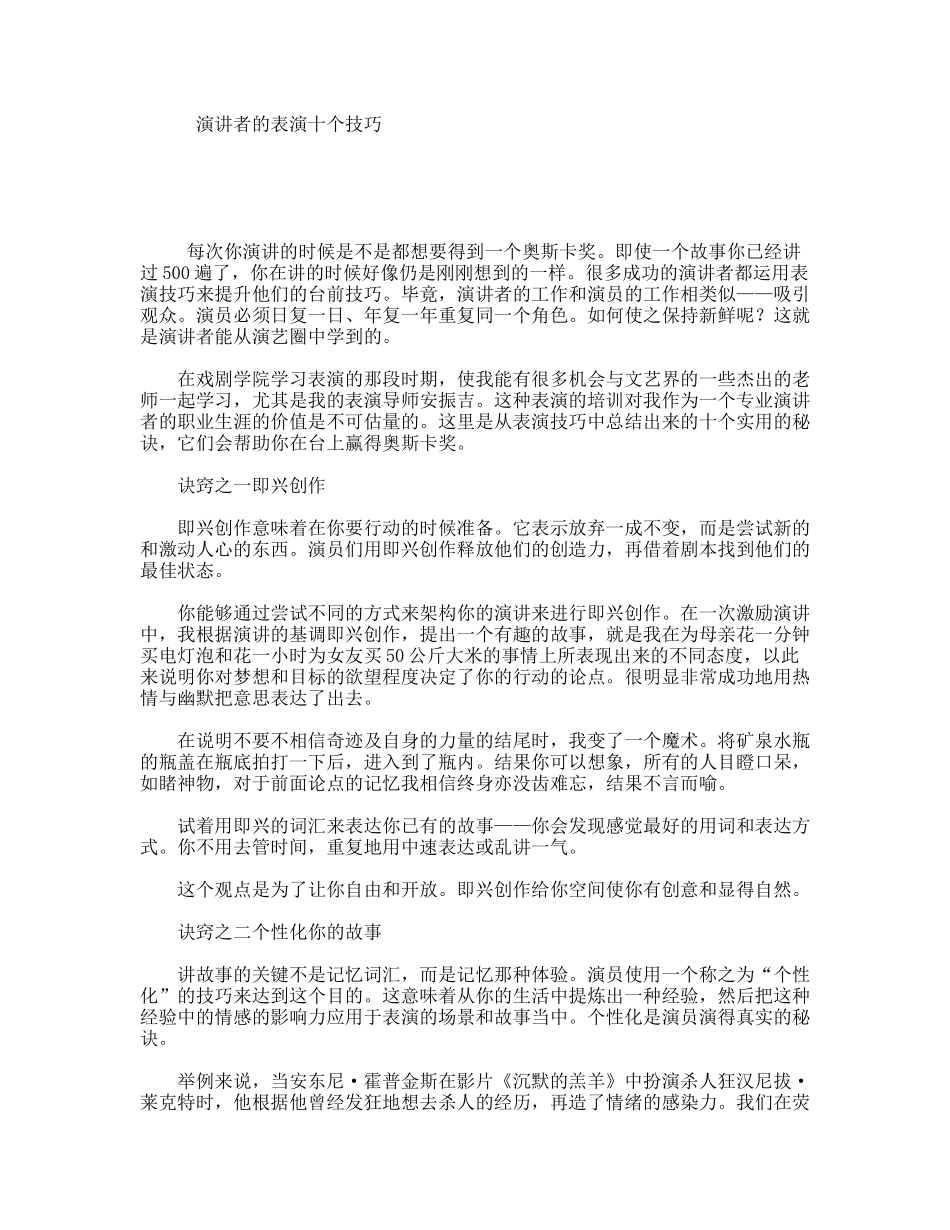演讲者的表演十个技巧_第1页