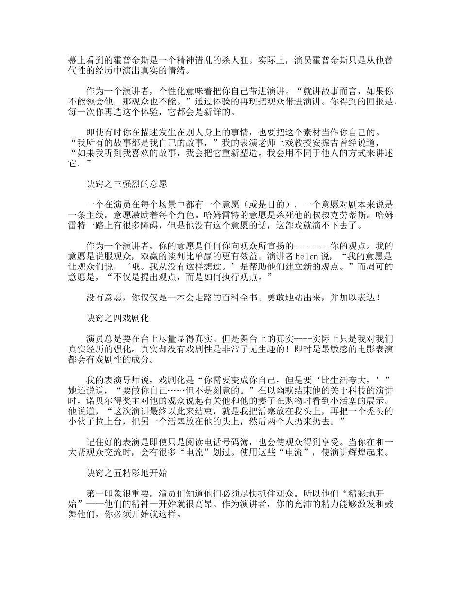 演讲者的表演十个技巧_第2页