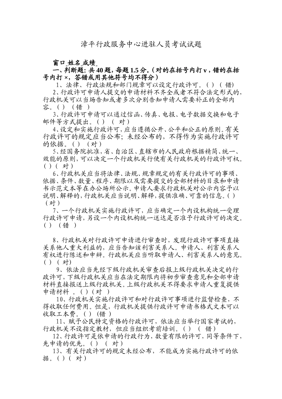 漳平行政服务中心进驻人员考试试题_第1页
