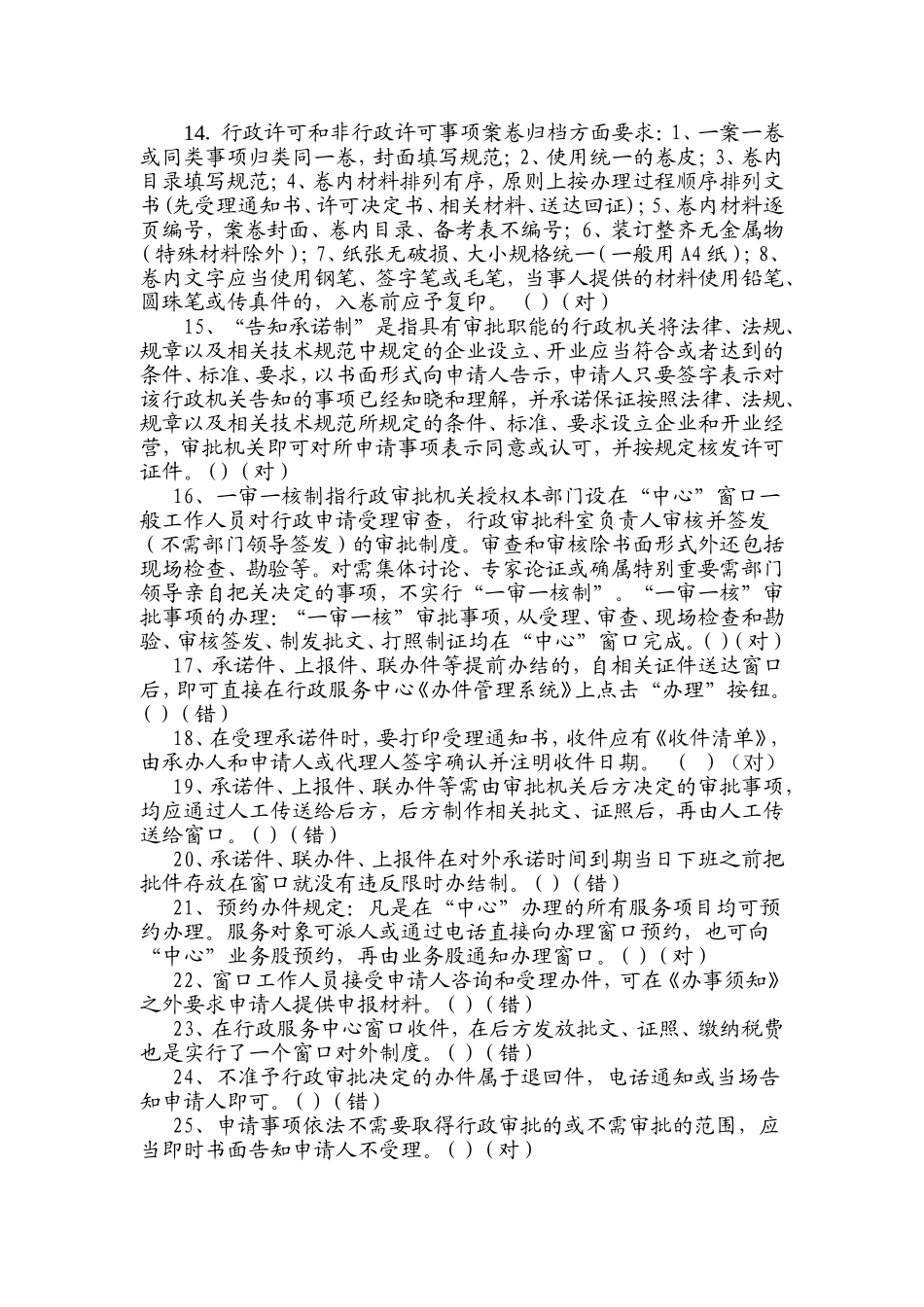 漳平行政服务中心进驻人员考试试题_第2页