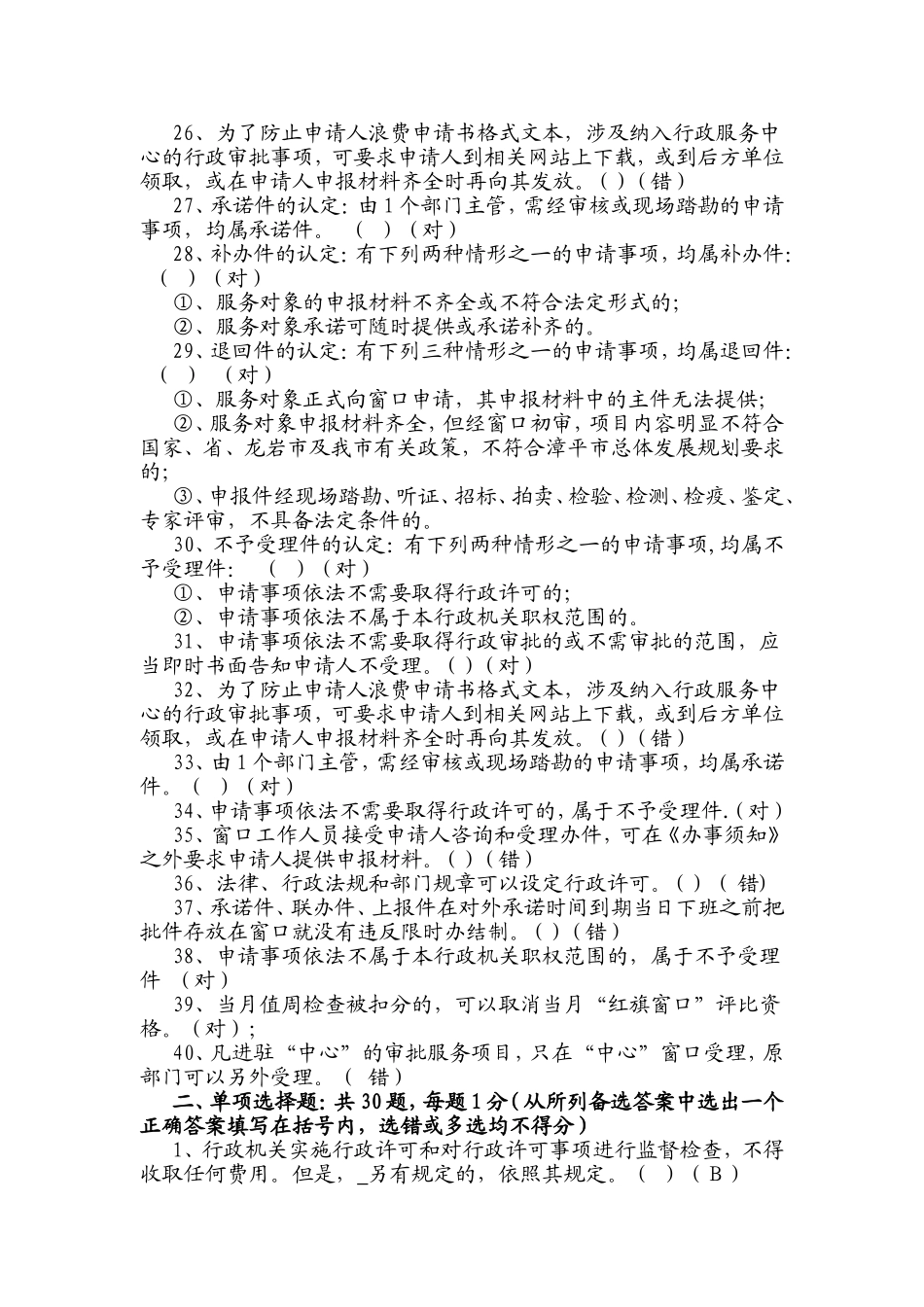 漳平行政服务中心进驻人员考试试题_第3页