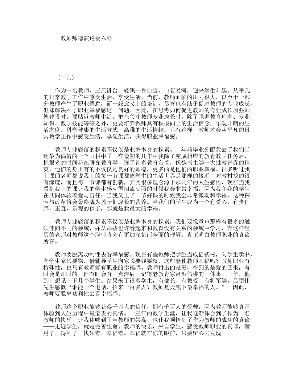 教师师德演说稿六则_第1页