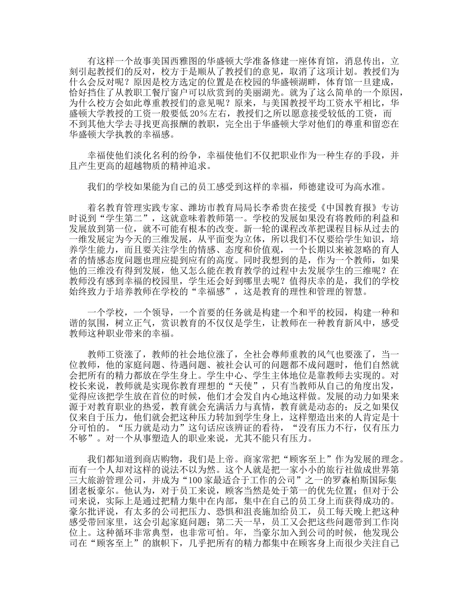 教师师德演说稿六则_第2页