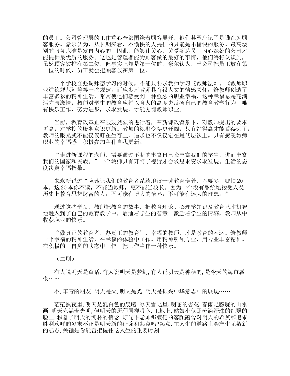 教师师德演说稿六则_第3页