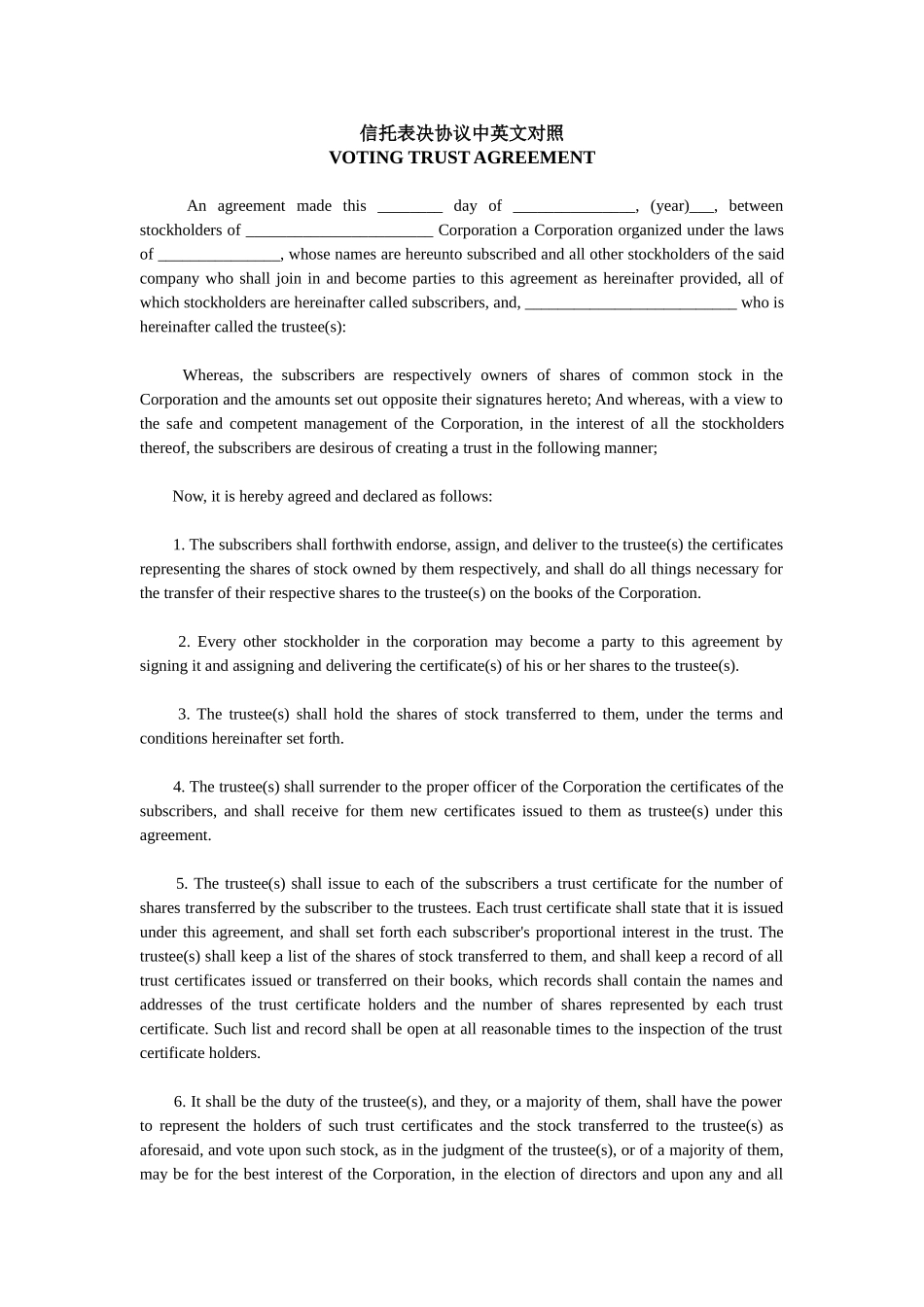 信托表决协议中英文对照_第1页