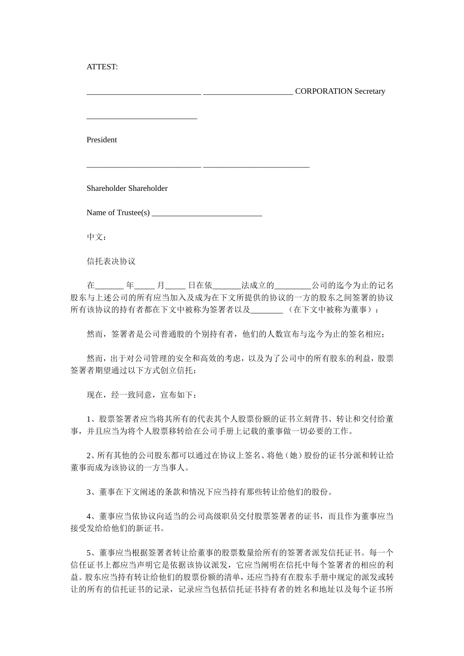 信托表决协议中英文对照_第3页