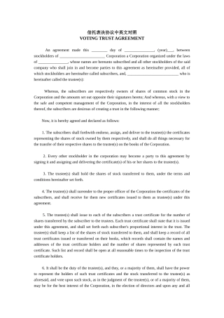 信托表决协议中英文对照