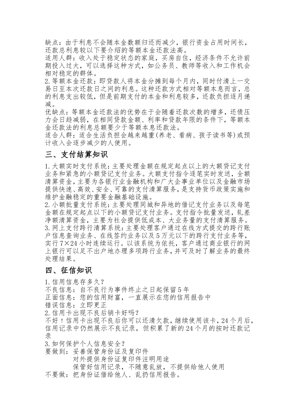 各类金融知识大全_第2页