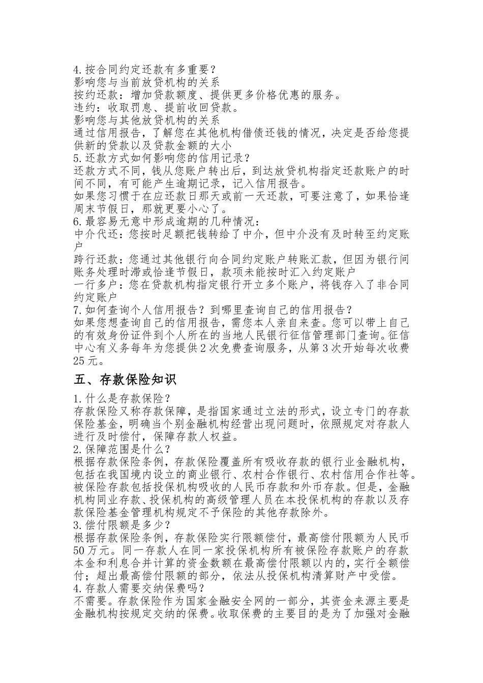 各类金融知识大全_第3页