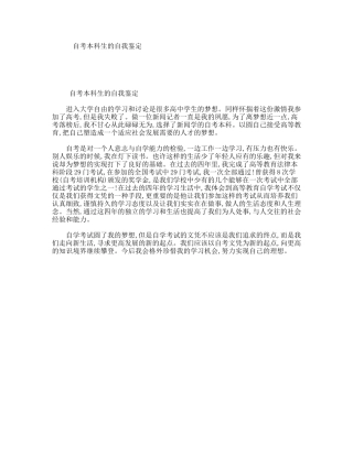 自考本科生的自我鉴定