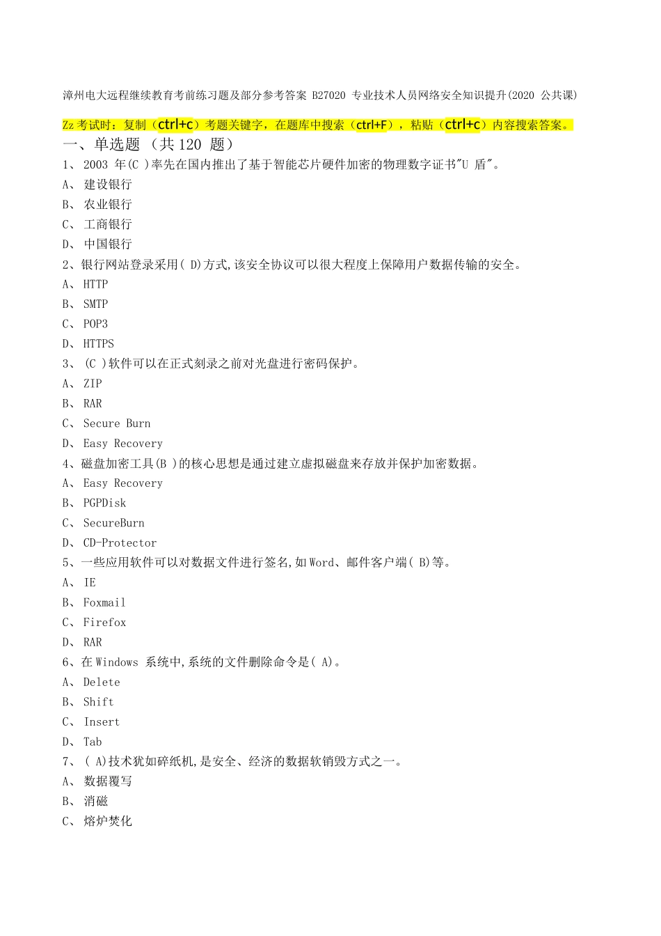 漳州电大远程继续教育考前练习题及部分参考答案_第1页