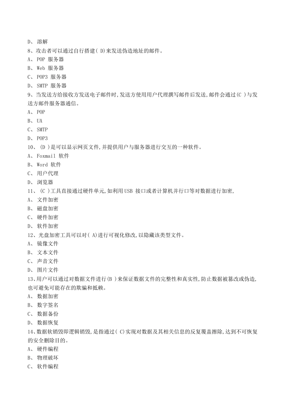 漳州电大远程继续教育考前练习题及部分参考答案_第2页