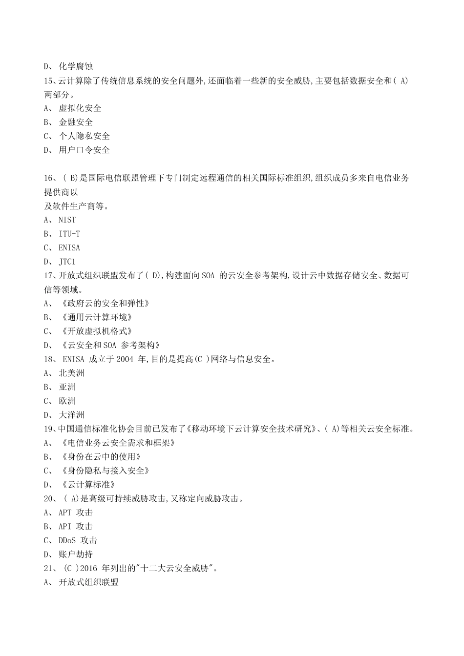 漳州电大远程继续教育考前练习题及部分参考答案_第3页