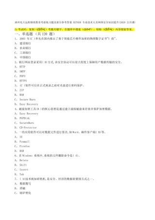 漳州电大远程继续教育考前练习题及部分参考答案