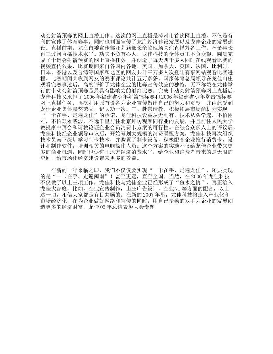 漳州龙佳科技有限公司2006年年终工作总结报告_第2页