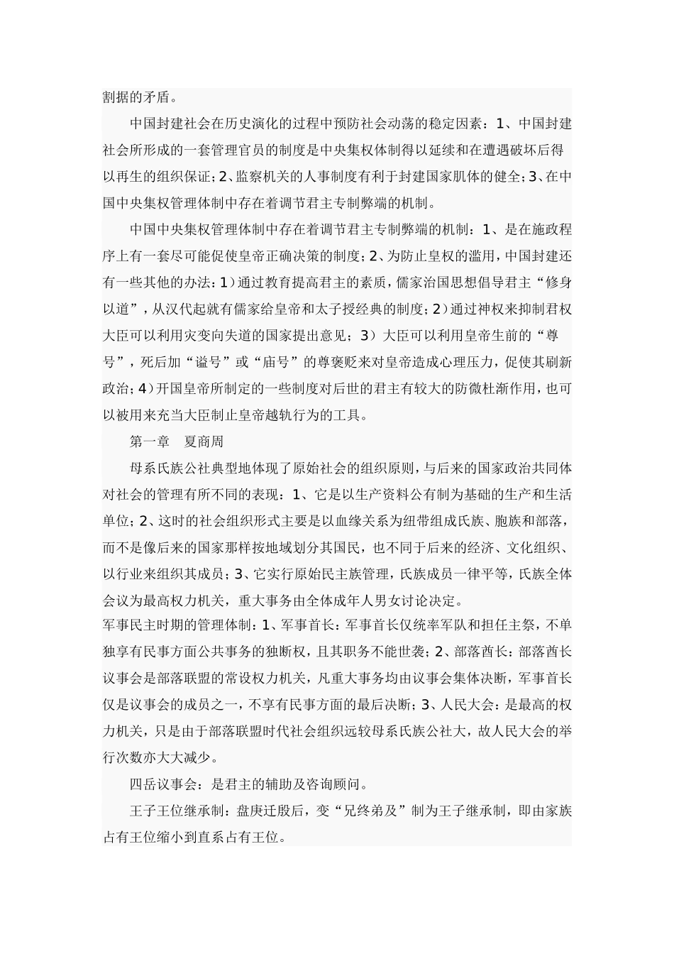 自考笔记中国行政史_第2页