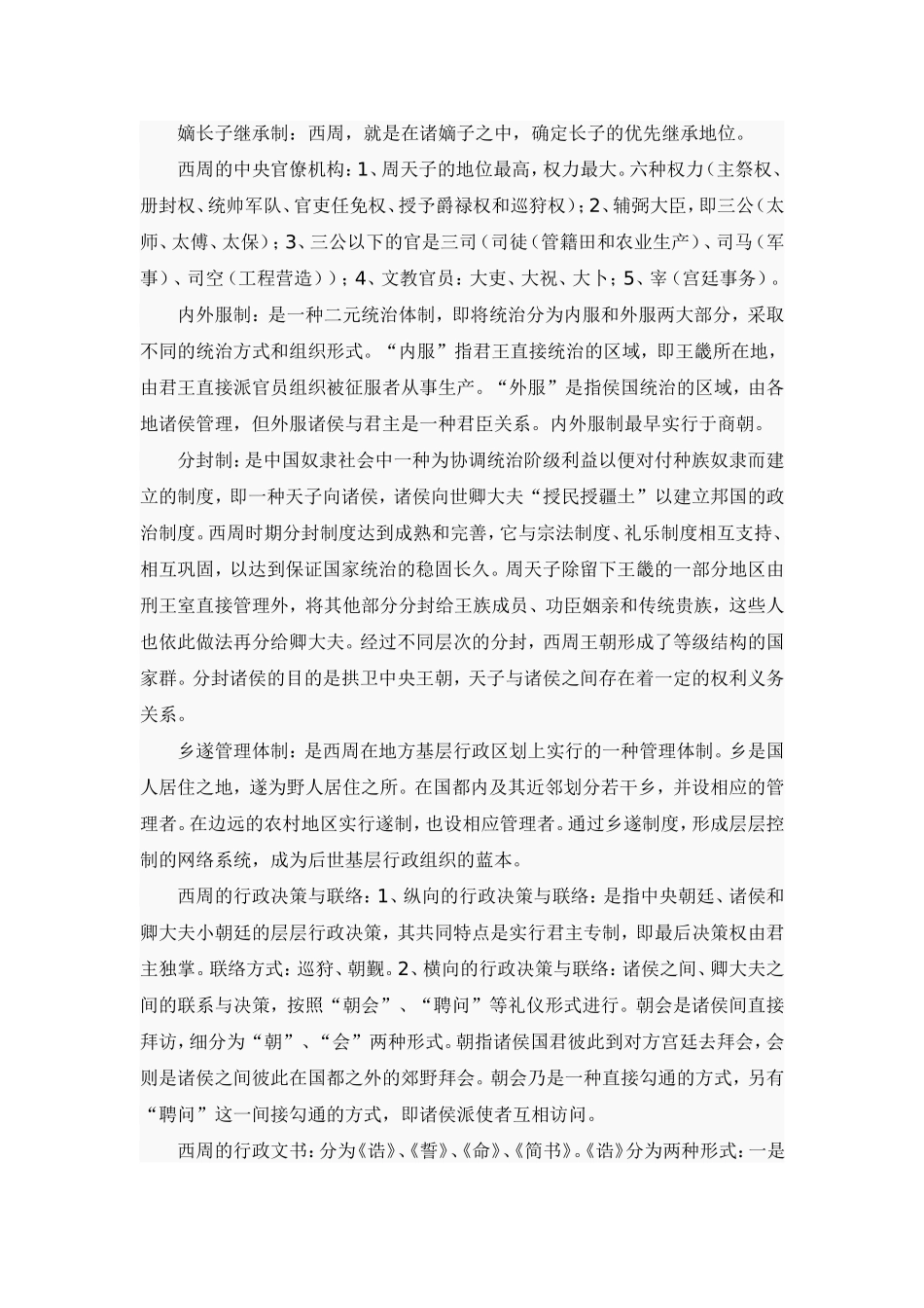 自考笔记中国行政史_第3页