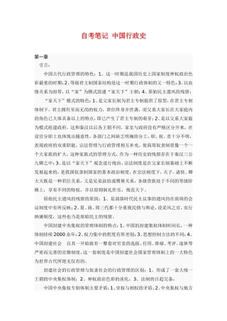 自考笔记中国行政史