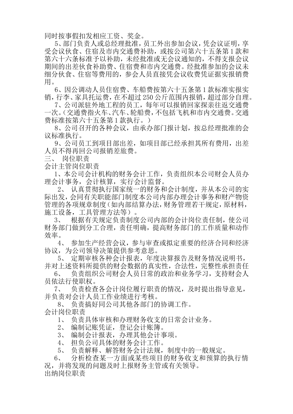 各职能部门的管理制度及岗位职责_第3页