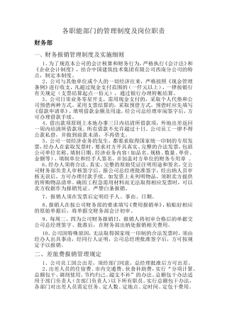 各职能部门的管理制度及岗位职责