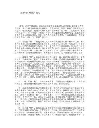 演讲中的“转折”技巧