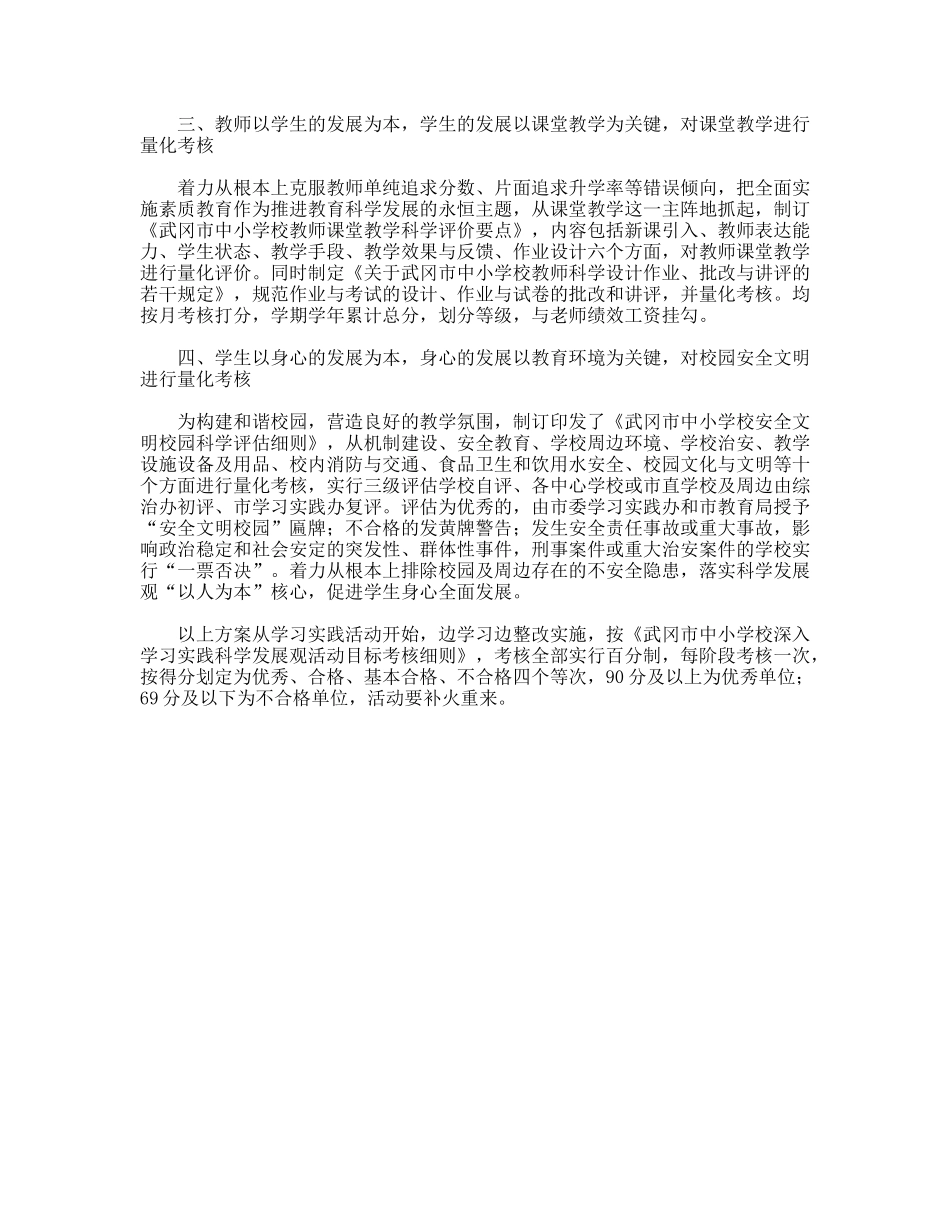 中小学党员量化考评实践工作汇报材料_第2页