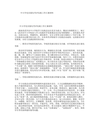 中小学党员量化考评实践工作汇报材料