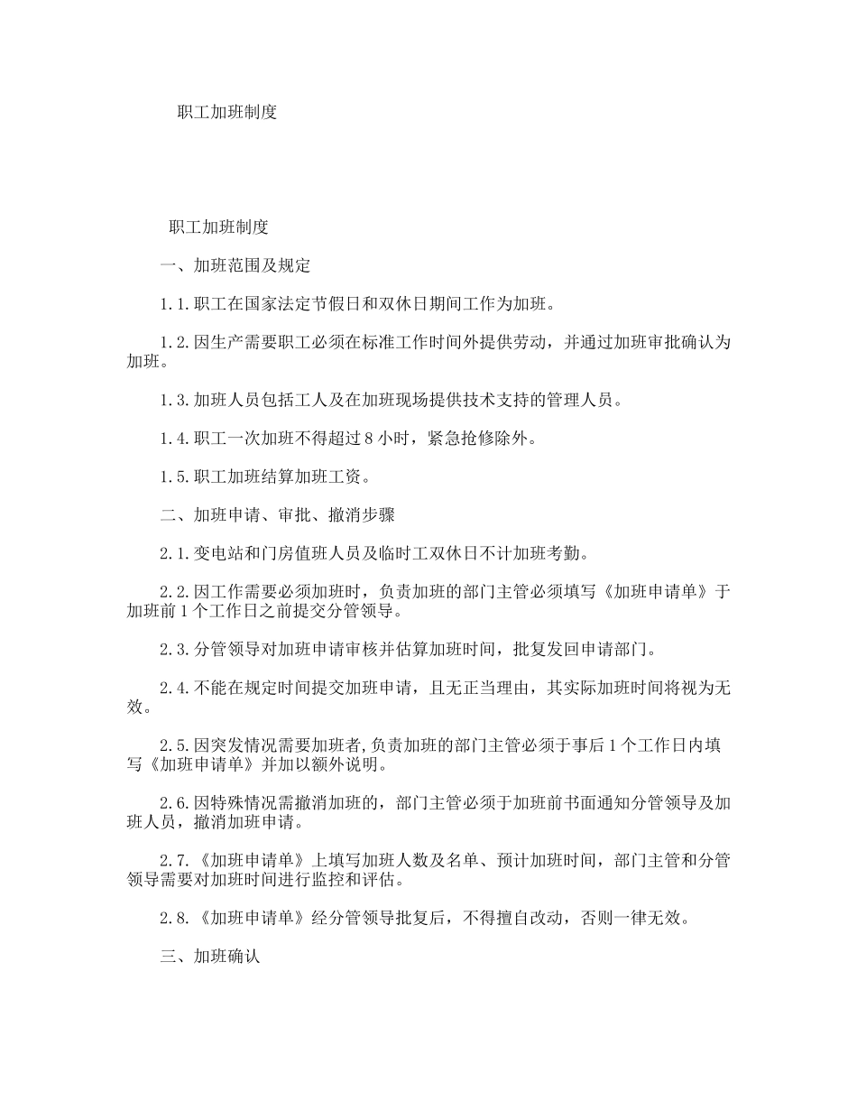 职工加班制度_第1页