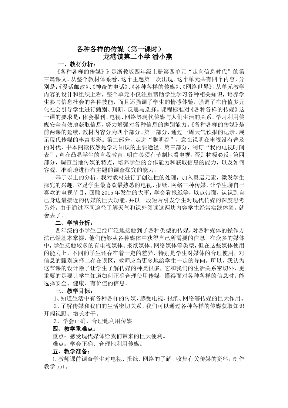 各种各样的传媒（第一课时）_第1页