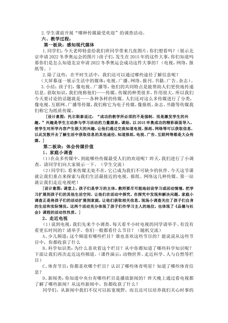 各种各样的传媒（第一课时）_第2页