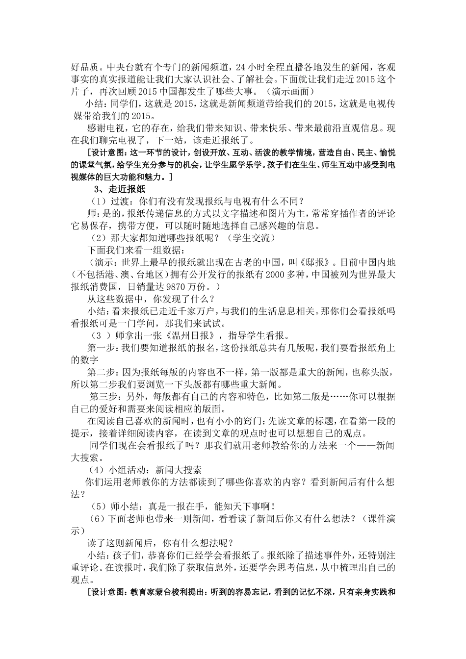 各种各样的传媒（第一课时）_第3页