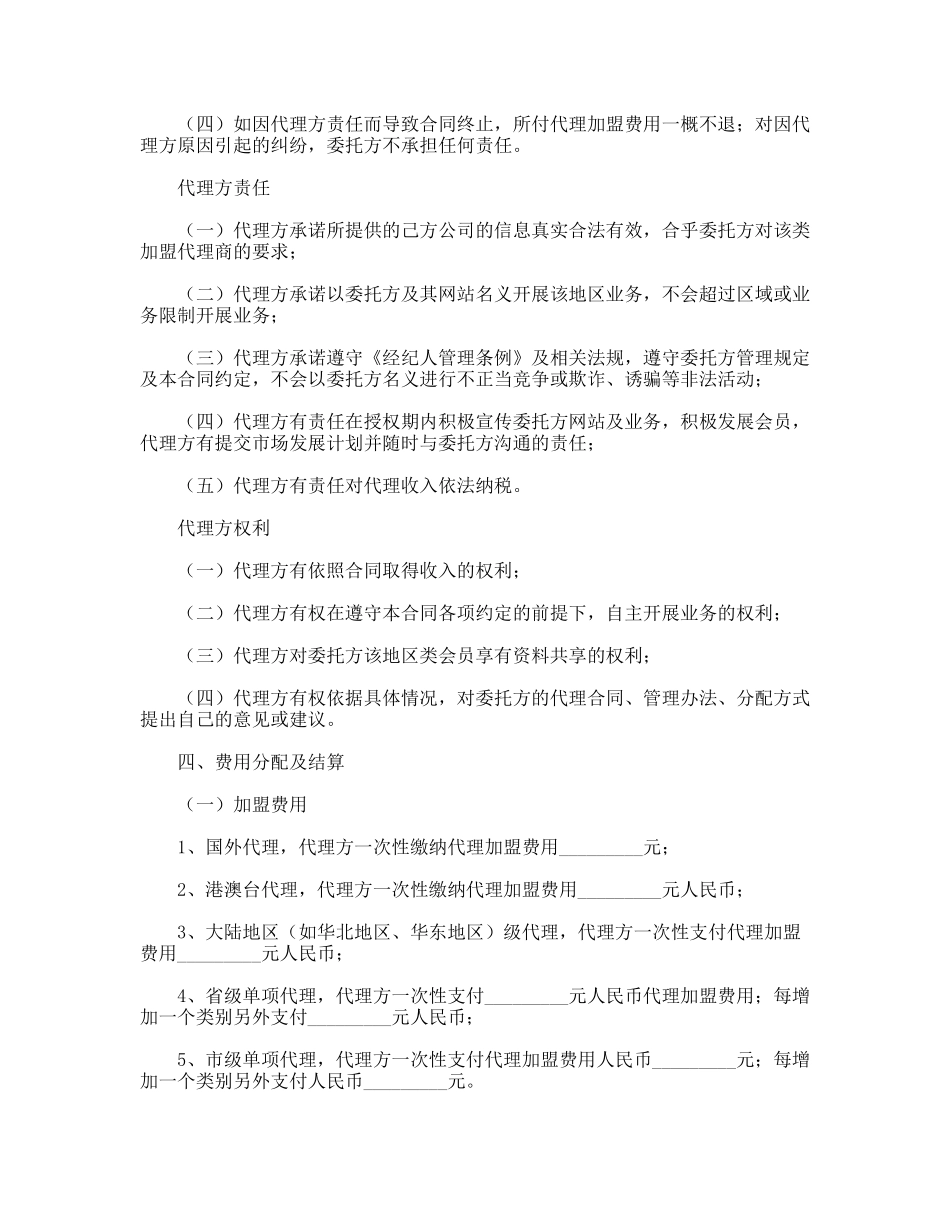 演艺经纪代理加盟合同_第2页