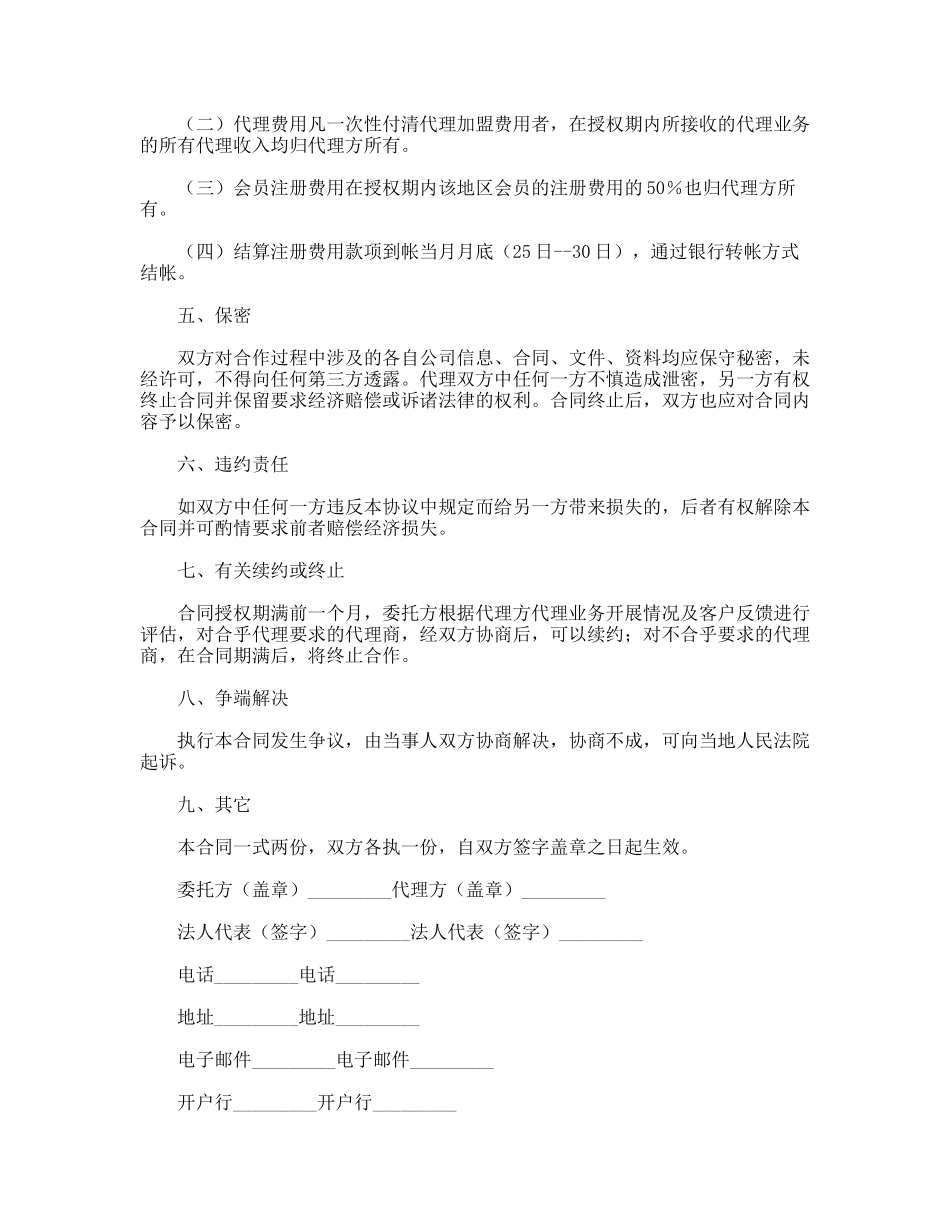演艺经纪代理加盟合同_第3页