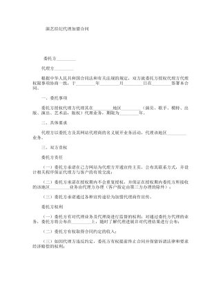 演艺经纪代理加盟合同